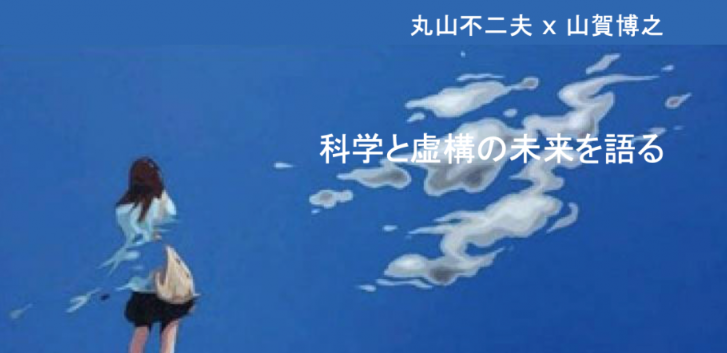 丸山不二夫